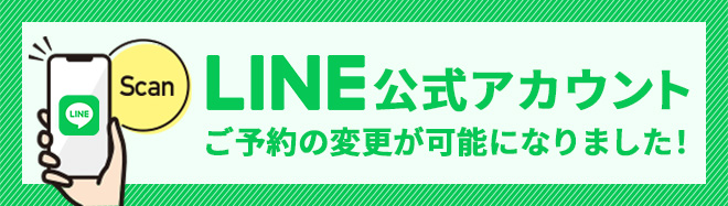 LINEで予約変更が可能に！お知らせや診療に関するお知らせ情報も発信します！